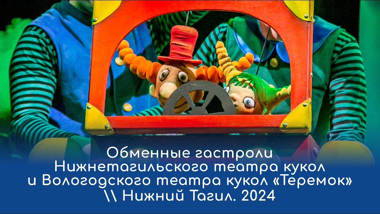 Большие гастроли в Нижнем Тагиле - YouTube