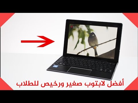 صورة  لاب توب فى مصر أفضل لابتوب صغير ورخيص لطلاب الجامعات - لابتوب وتابلت معا - Lenovo MIIX 310 شراء لاب توب من يوتيوب