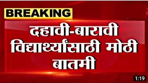 SSC HSC Maharashtra Board result 2023 date Declared | Ssc HSC result date announced 2023