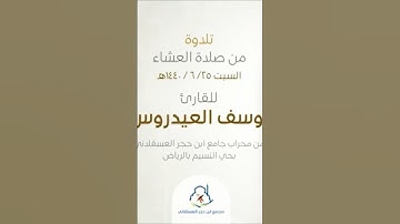 #تلاوة خاشعة : وعنده مفاتح الغيب #يوسف_العيدروس #تلاوة_خاشعة