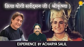 Kriya Yogi Sarvadaman Ji - An experience by Acharya Salil - Part I