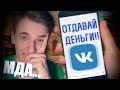 Личная переписка ВК с мошенником (ЛС#1)