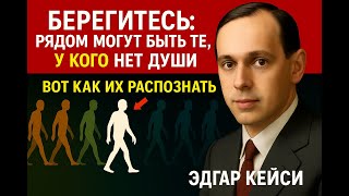 картинка: Берегитесь рядом могут быть те у кого нет души, вот как их распознать