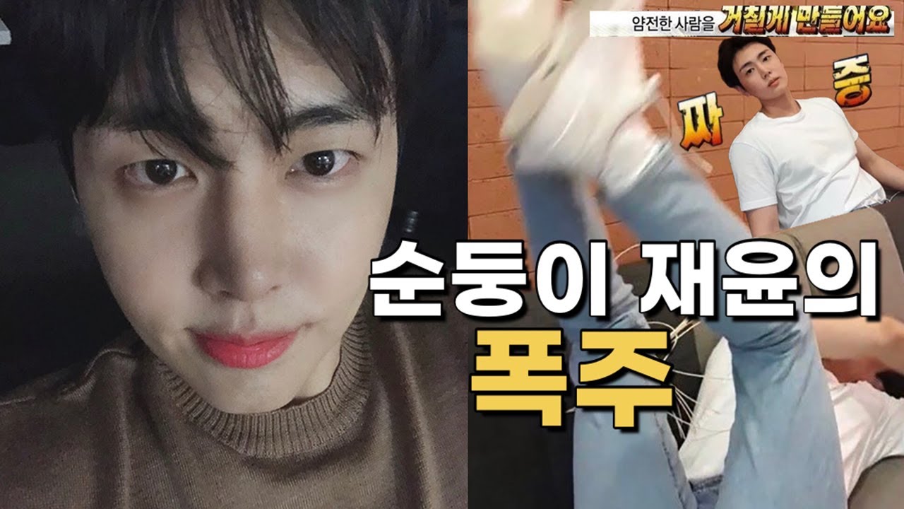 [SF9/재윤] 순둥이 재윤의 반란 feat.이거 스파게티 아니고 맛탕도 아니고 라탄이에요