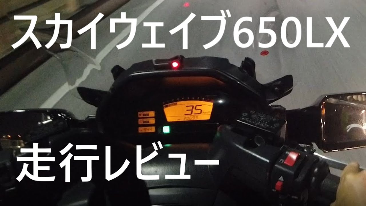 Skywave 650LX riding review by tandem rider - YouTube Skywave 650LX riding review by tandem rider - YouTube