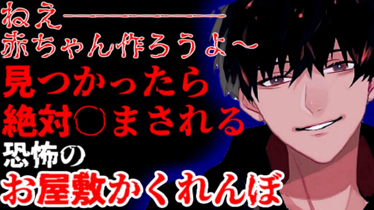 もし見つかったら悲惨な最後...サイコパスヤンデレと恐怖のかくれんぼ【女性向け/シチュエーションボイス/ボイスドラマ】(with English sub)