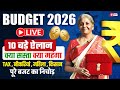 Union Budget 2026 | Budget 2026 Full Breakdown | Union Budget Detailed Analysis | by Prachi Ma'am
