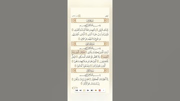 سورة الماعون الشيخ سعودالشريم٢٠٢٥ Surah Al-Ma'un Sheikh Saud Al-Shuraim 2025 #القرآن_الكريم #مصر