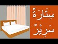 Learning arabic 12 home     5