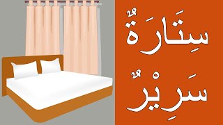 Learning Arabic (12) Home | تعلم العربية - السكن5