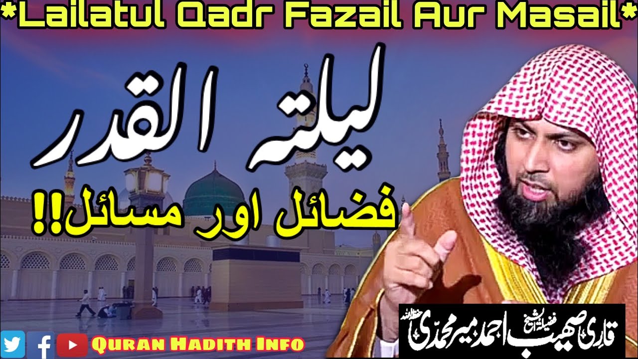 Lailatul Qadr Fazail Aur Iske Masail || By Qari Sohaib Ahmed Meer Muhammadi Hafizahullah