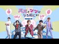 短編教養ドラマ【パパとママになる前に】ボーイズ版 第1話「少子化撲滅大作戦!?」
