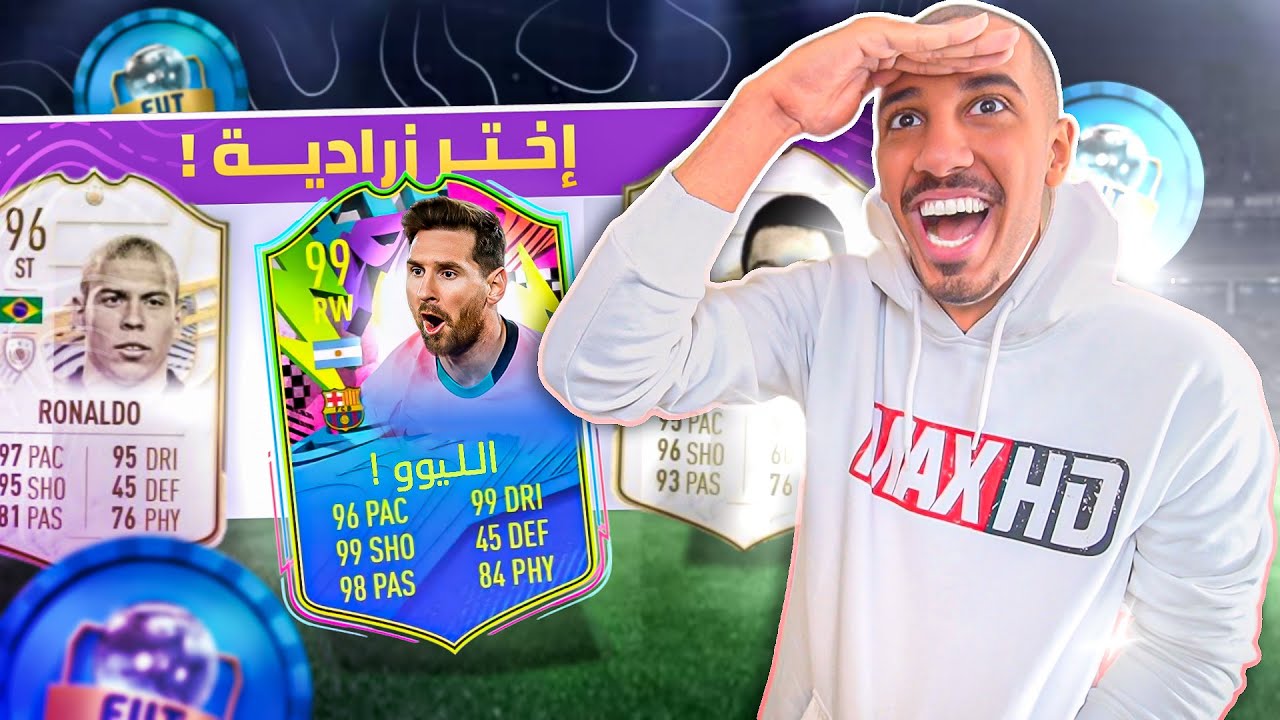 معدش يهابوك يا ميسي 😤💔| FIFA 21