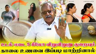 ஒரே மாதத்தில் 5 கிலோ குறையும் 😱 உண்மையான Weight Loss ரகசியம் | Udal Edai Kuraiya Tips Tamil | Yogam