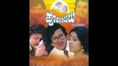 Neerabittu Neladamele Doni Saagadu  - Film Hombisilu