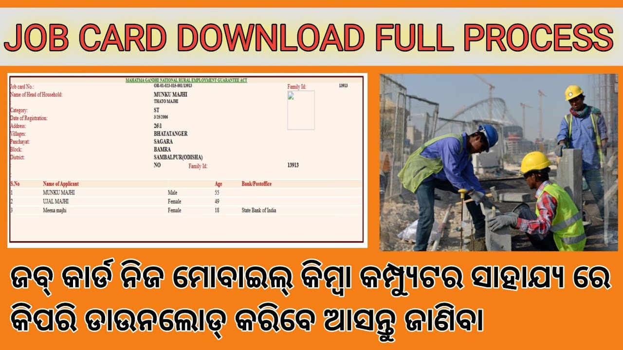 Job Card Hyd JOB CARD Download Process ନିଜ ମୋବାଇଲ୍ କିମ୍ବା କମ୍ପ୍ୟୁଟର ସାହାଯ୍ୟ କିପରି ...