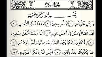 سورة التين القارئ عبدالله الكندري