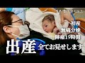 韓国人妻が日本で出産🤰🏻陣痛から出産まで👶🏻日韓ハーフベビー | 無痛分娩 | 妊娠39週 | 立会出産 | 陣痛19時間