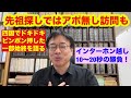 先祖探し・家系図作成ではアポなしで訪問することも。インターホン越しの10~20秒が勝負に!