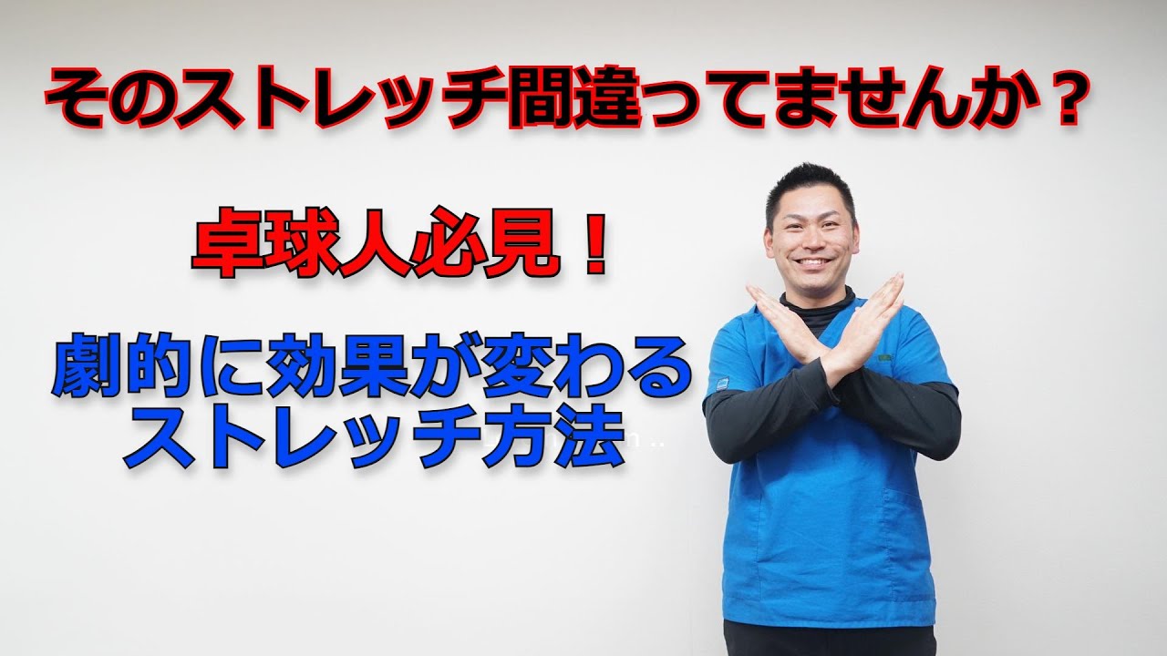 卓球 腰 が 痛い