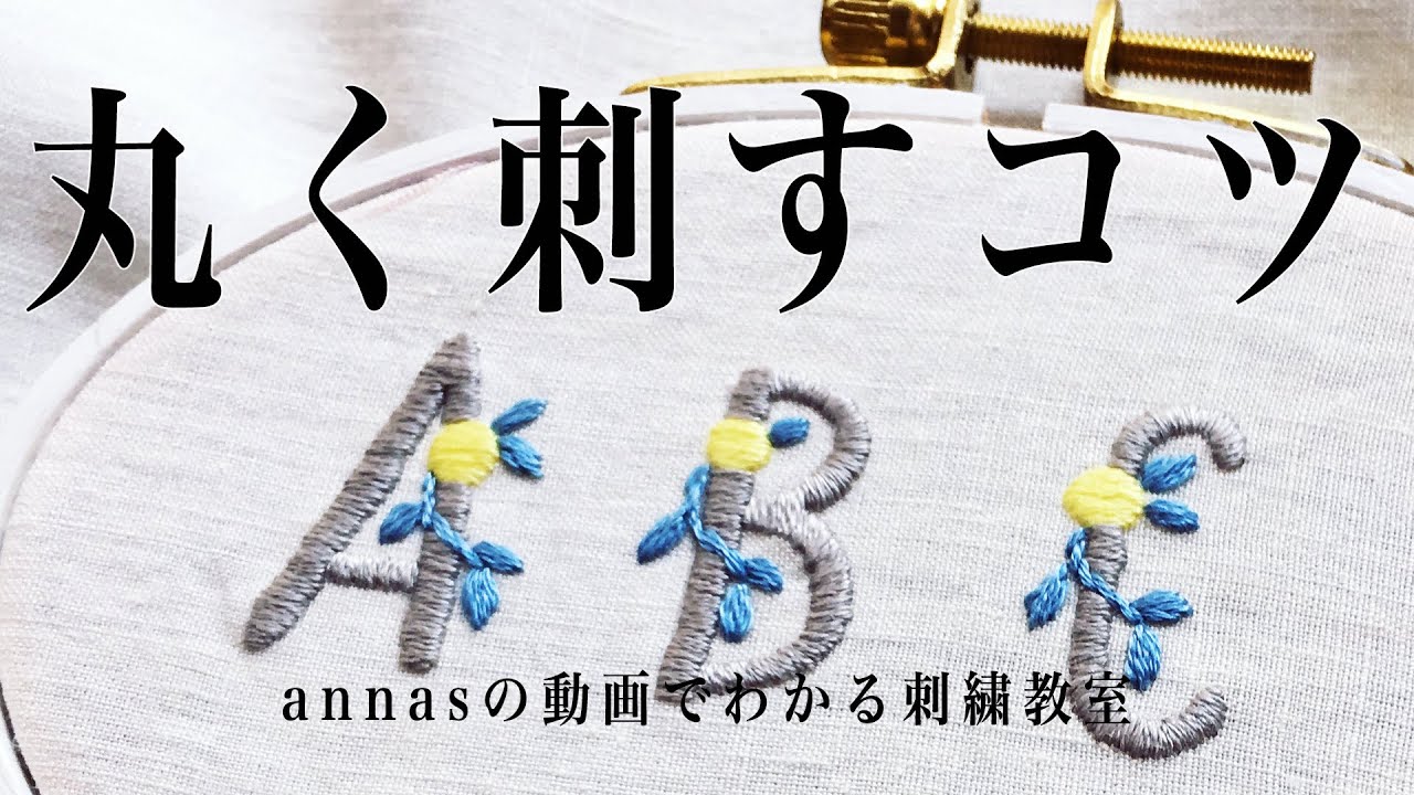 Должен видеть! [Советы по сшиванию кружков] С субтитрами | Annas's embroidery tutorial.