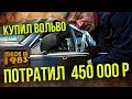 Volvo 760 GLE 1983  – попал на бабки, потратил уже 450 000 р | Восстановление Вольвотрона | Зенкевич