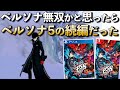 クリアレビュー「ペルソナ5 スクランブル ザ ファントム ストライカーズ」