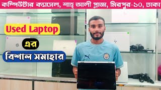 Used Laptop Price in Bangladesh 2023 । Computer Castle । my show
