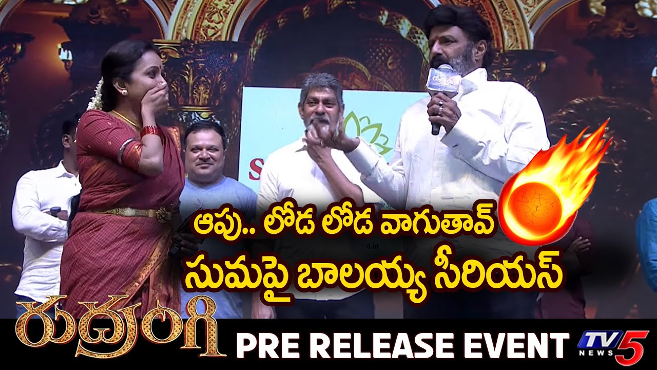 Balakrishna Serious on Suma | Rudrangi Pre Release Event | Jagapathi Babu | TV5 Tollywood