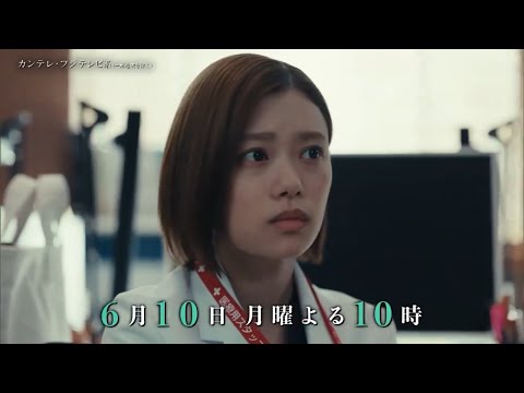 月10ドラマ『アンメット-ある脳外科医の日記』第9話予告