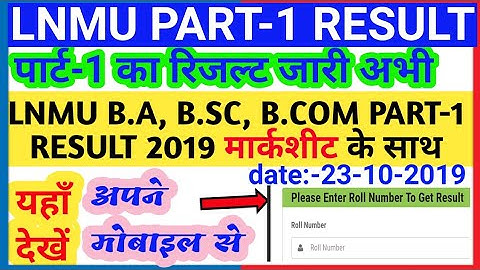 LNMU PART 1 RESULT 2019 जारी||LALIT NARAYAN MITHILA UNIVERSITY PART 1 RESULT 2019||मिथिला UG-1रिजल्ट