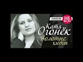 Катя Огонек &quot;Минута молчания&quot; (17 мая 2018 г Певице исполнился бы 41 год. Помним!)