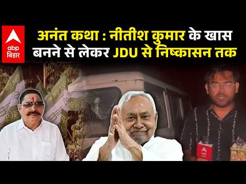 Anant Singh once weighed Nitish Kumar with coins, now he is unhappy with him... After the Dularch...
