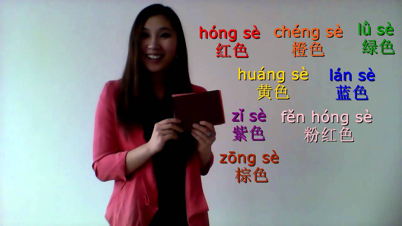 How to say different colors in Mandarin Chinese? YouTube