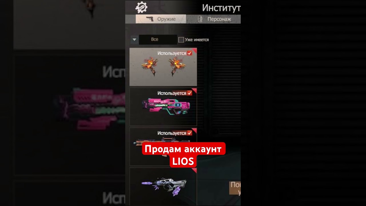 Продам аккаунт Лиос 