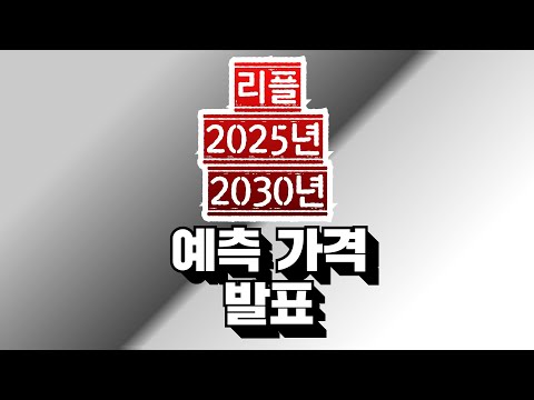   리플 2025년 2030년 예측 가격 발표 XRP Can Be A Long Term Bet If 리플 비트코인 이더리움