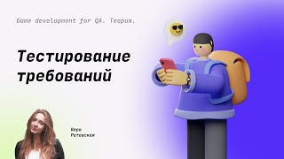 Как тестировать требования? Зачем тестировать требования? Алгоритм тестирования требований к ПО #17