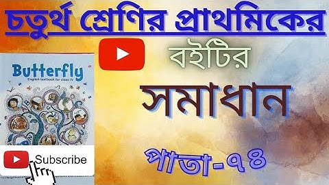 BUTTERFLY CLASS 4 PAGE - 74 // ACTIVITY 7 (b) , 8(a) , 8(b) // SWADESH ACTIVITY SOLUTION