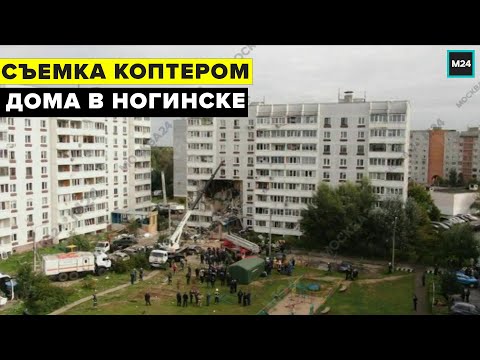 Ужасающие кадры с места взрыва в Ногинске | Съемка коптером - Москва 24