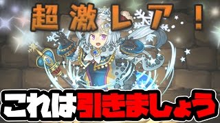 新ガチャのベストアシストカーニバルが美味すぎる！【パズドラ】