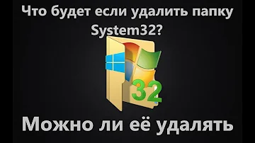 Что будет, если удалить папку System32 в Windoiws 10 - Delete the system32 folder