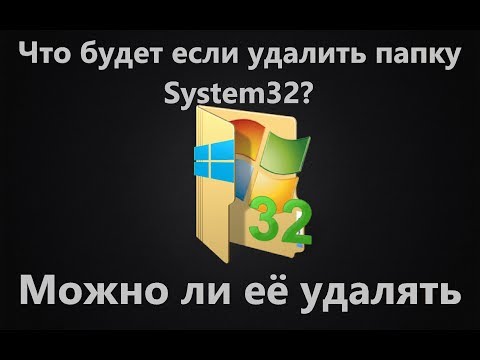 Что будет, если удалить папку System32 в Windoiws 10 - Delete the system32 folder