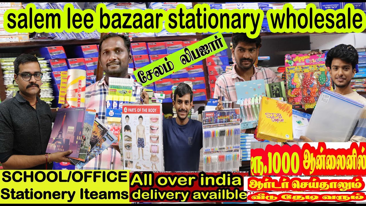 ஸ்டேஷனரி பொருட்கள் சேலம் லீபஜார் வாங்கலாம் salem lee bazaar stationary wholesale