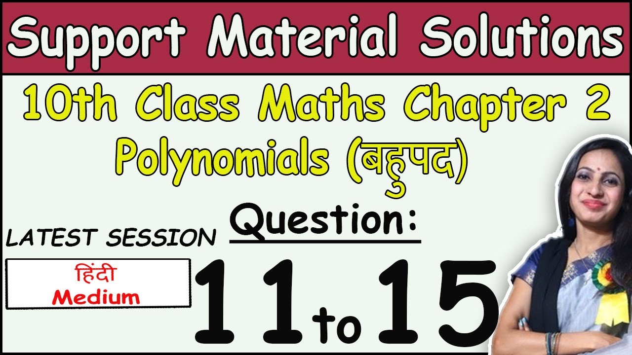DOE Support Material In Hindi Medium Class 10 Maths Chapter 2 doe-support-material-in-hindi-medium-class-10-maths-chapter-2