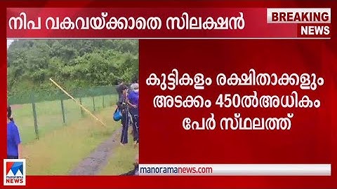 നിപ നിയന്ത്രണങ്ങള്‍ വകവയ്ക്കാതെ കോഴിക്കോട് സിലക്ഷന്‍ ട്രയല്‍ ​| Kozhikode Balussery |Selection trial