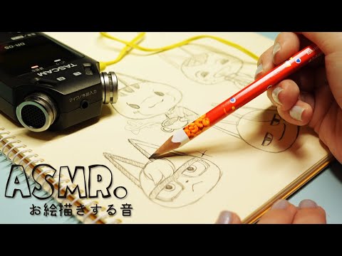 ASMR📒鉛筆でお絵描きする音！あつ森のネコズたち/Writing sounds