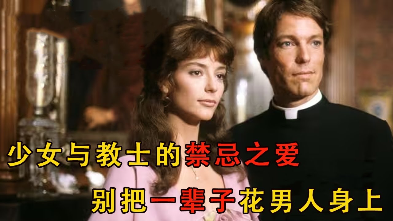 《荊棘鳥》一個純情的少女，卻愛上一位神父，愛恨情仇令無數人共鳴#movie#电影解说 #電影 #爱情