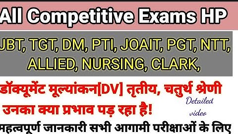 All Competitive Exams imp updates regarding DV, JBT, TGT, PGT,ALLIED, DM, LT, PTI,JOAIT,CLERK