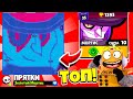 ПРЯТКИ НА КАРТЕ МОРТИСА! НОВЫЙ МИНИ РЕЖИМ BRAWL STARS! КОНЦЕПТ