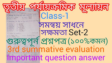Class1/3rd summative evaluation/সমন্বয় সাধনে সক্ষমতা/গুরুত্বপূর্ণ প্রশ্নোত্তর/Set -2।।